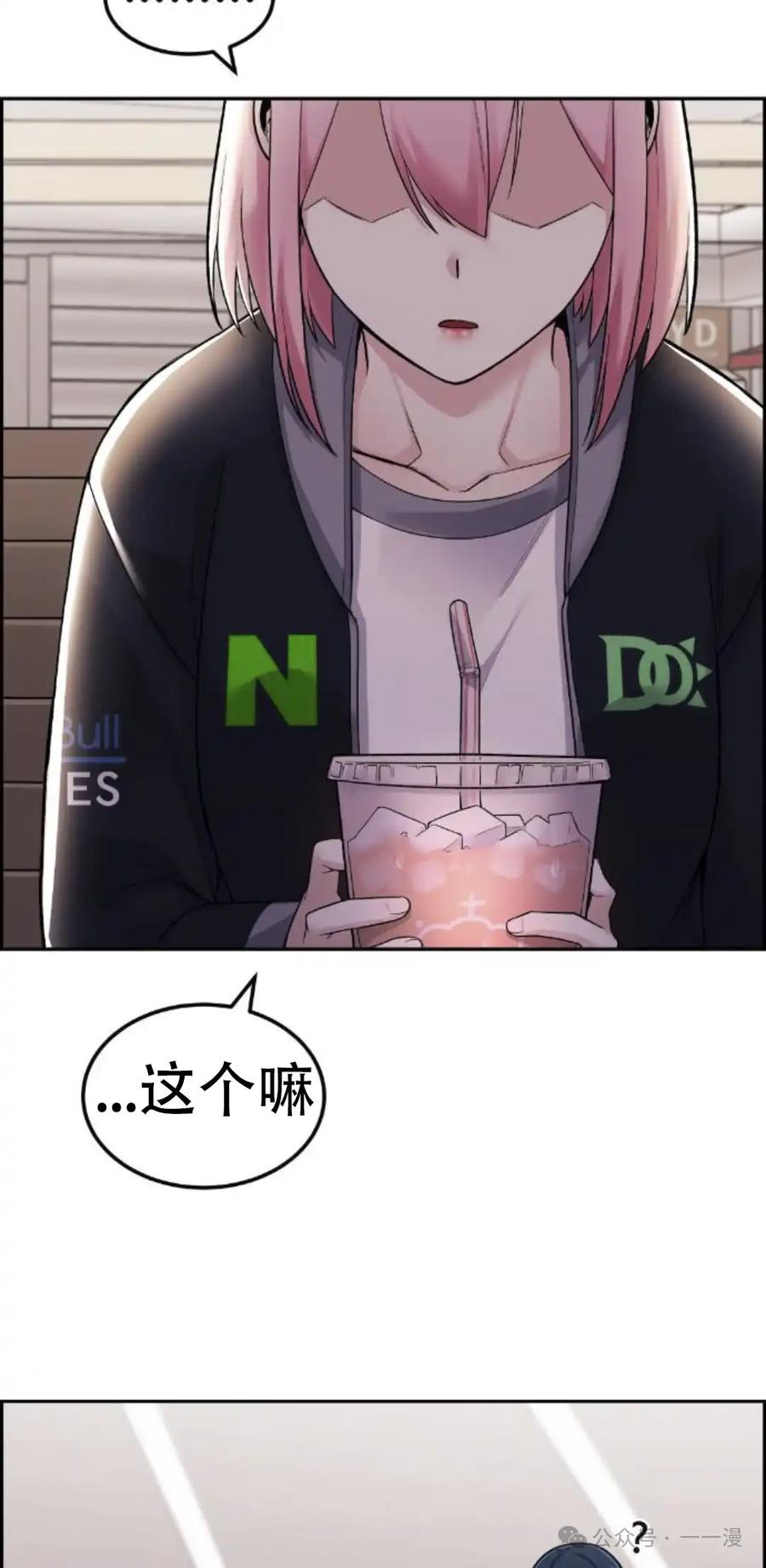 漫画里的罗康林 第16集 第42页