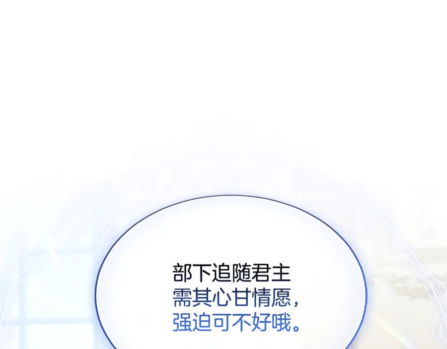 混世皇太子只对我恋爱脑 第16话 擅誓忠诚 第136页