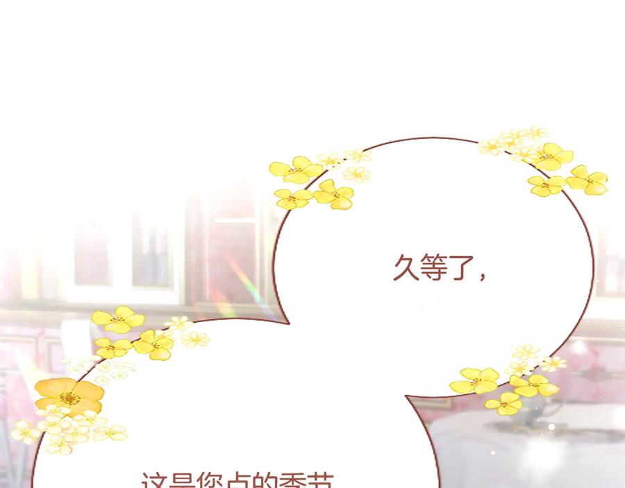 混世皇太子只对我恋爱脑 第16话 擅誓忠诚 第80页