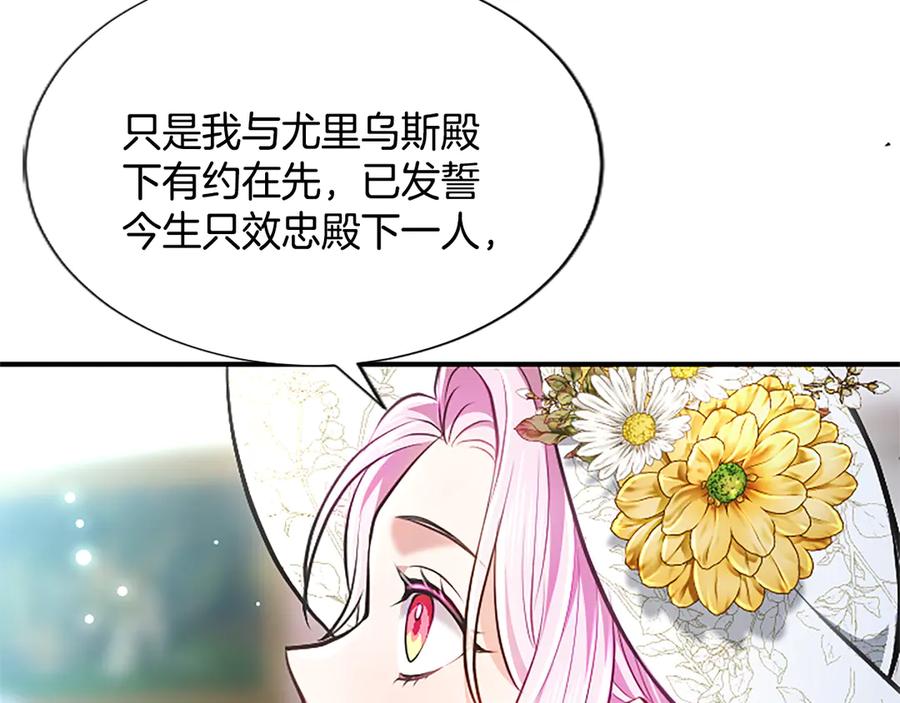 混世皇太子只对我恋爱脑 第16话 擅誓忠诚 第107页