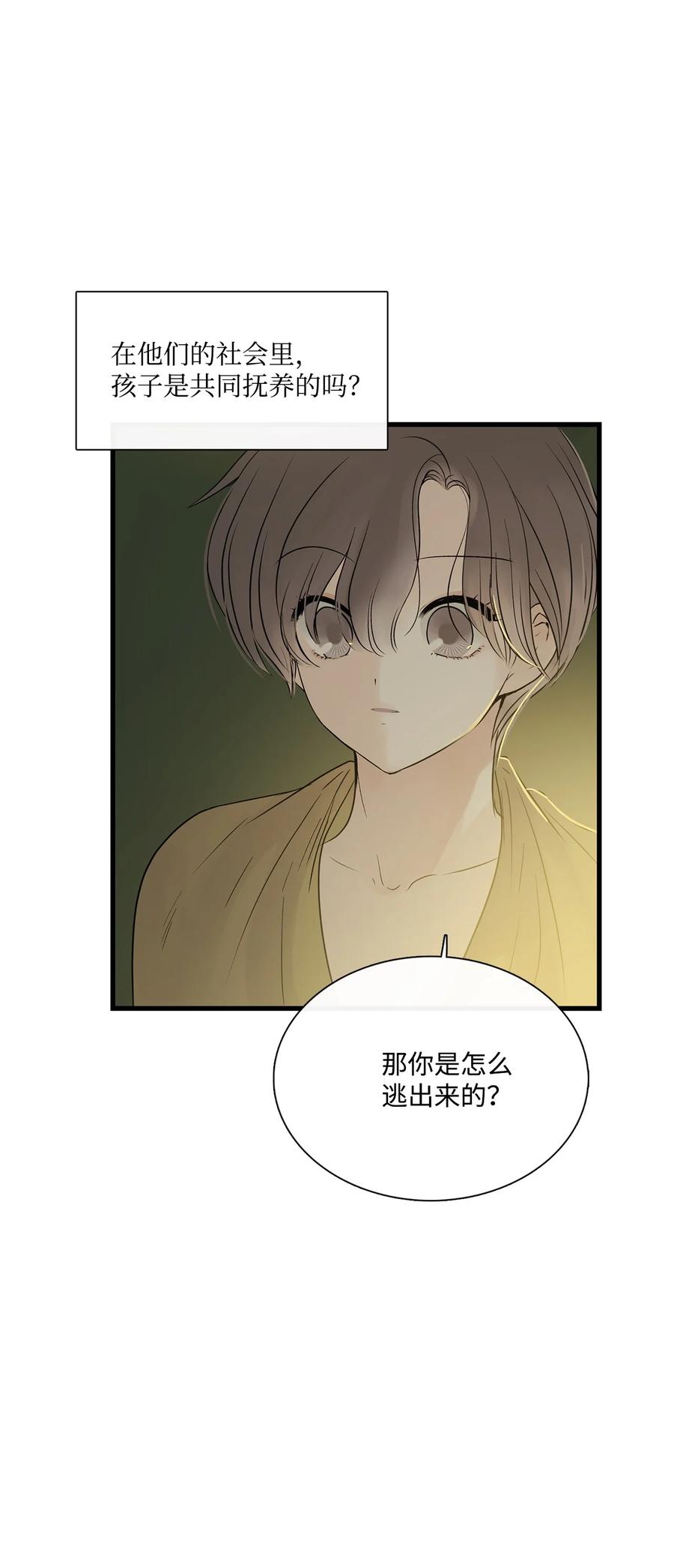 图腾领域 - 015 一个人走 - 第29张图