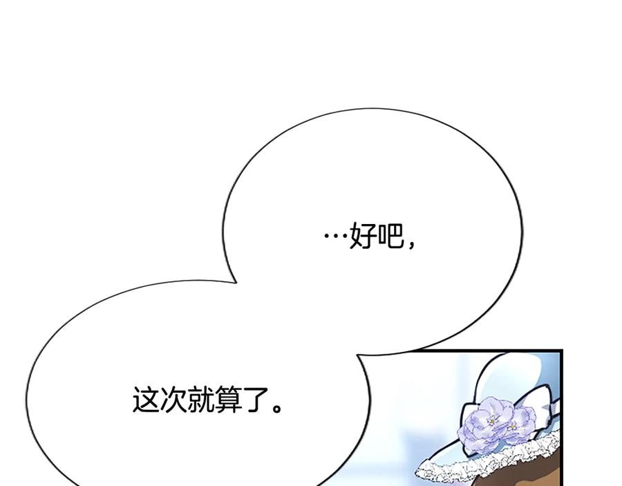 混世皇太子只对我恋爱脑 第16话 擅誓忠诚 第140页