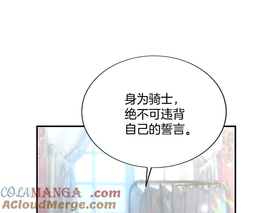 混世皇太子只对我恋爱脑 第16话 擅誓忠诚 第109页