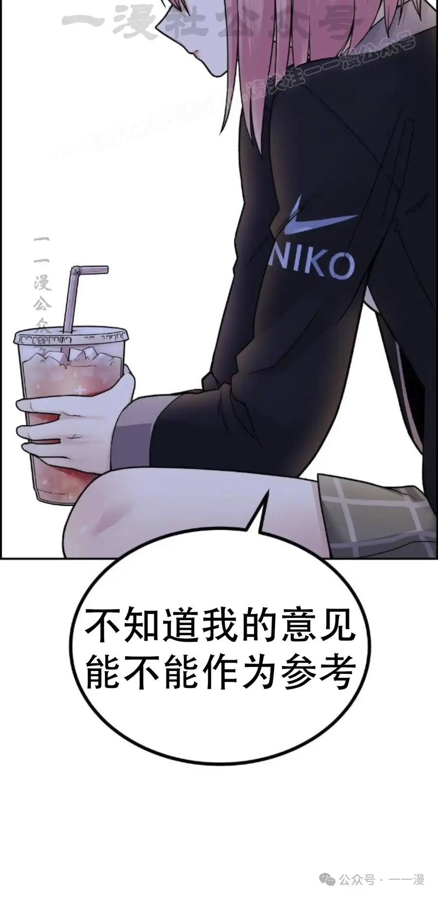 漫画里的罗康林 第16集 第44页