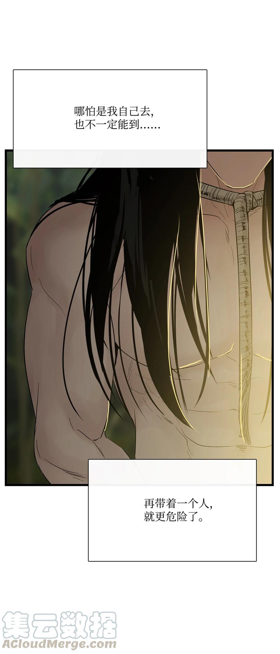 图腾领域 - 015 一个人走 - 第46张图