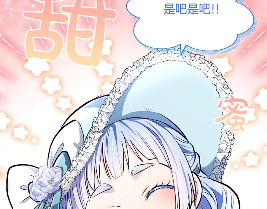 混世皇太子只对我恋爱脑 第16话 擅誓忠诚 第91页