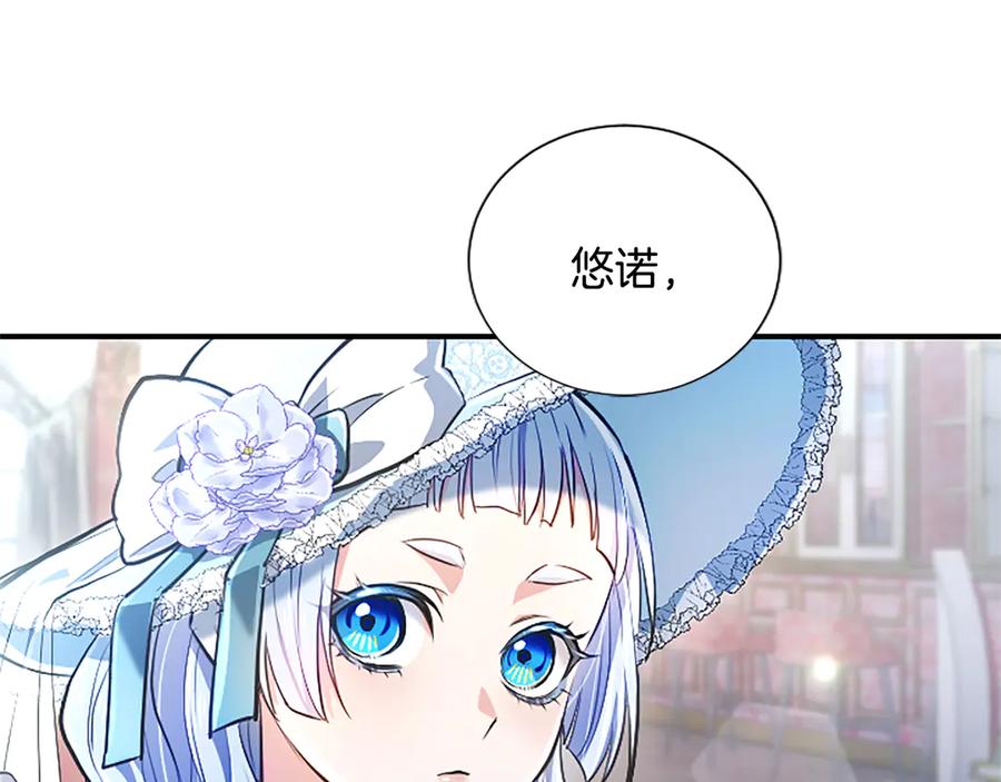 混世皇太子只对我恋爱脑 第16话 擅誓忠诚 第134页