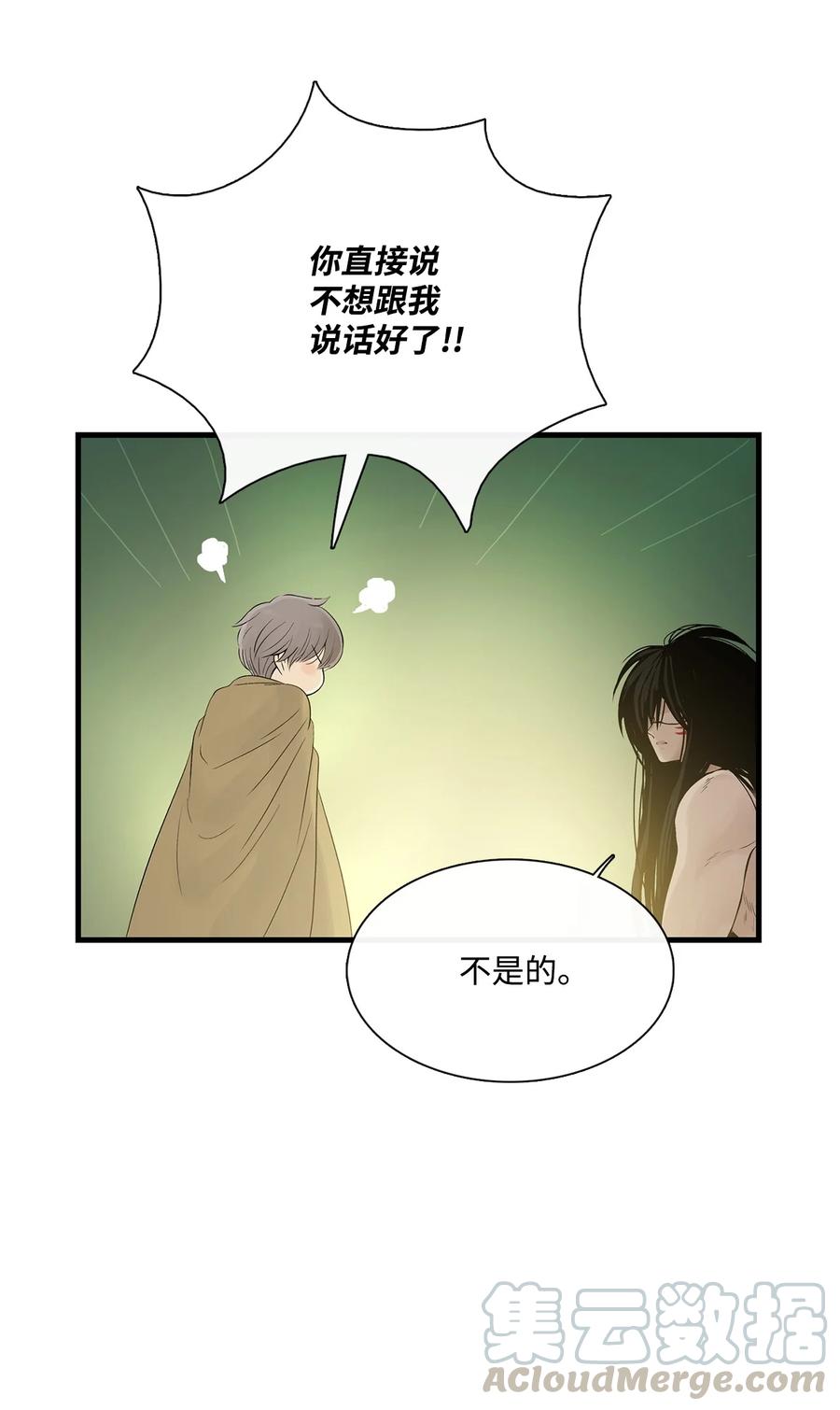 图腾领域 - 015 一个人走 - 第22张图