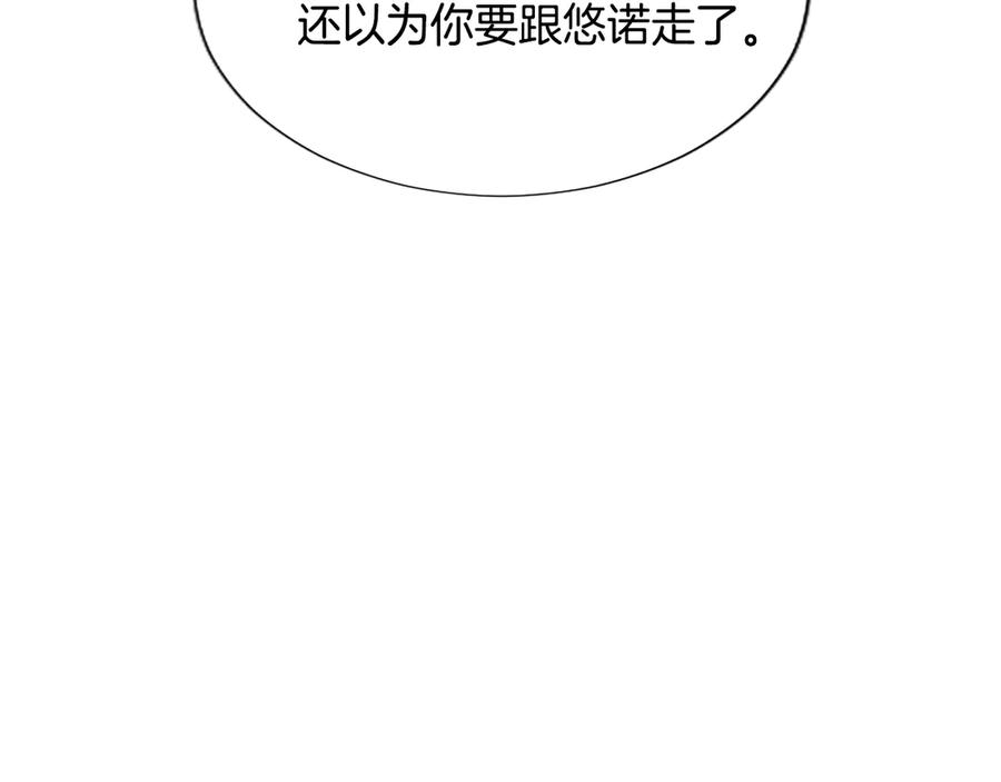 混世皇太子只对我恋爱脑 第16话 擅誓忠诚 第154页