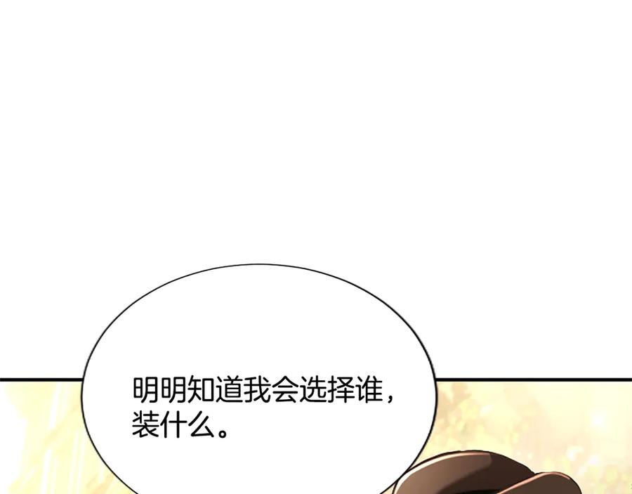混世皇太子只对我恋爱脑 第16话 擅誓忠诚 第155页