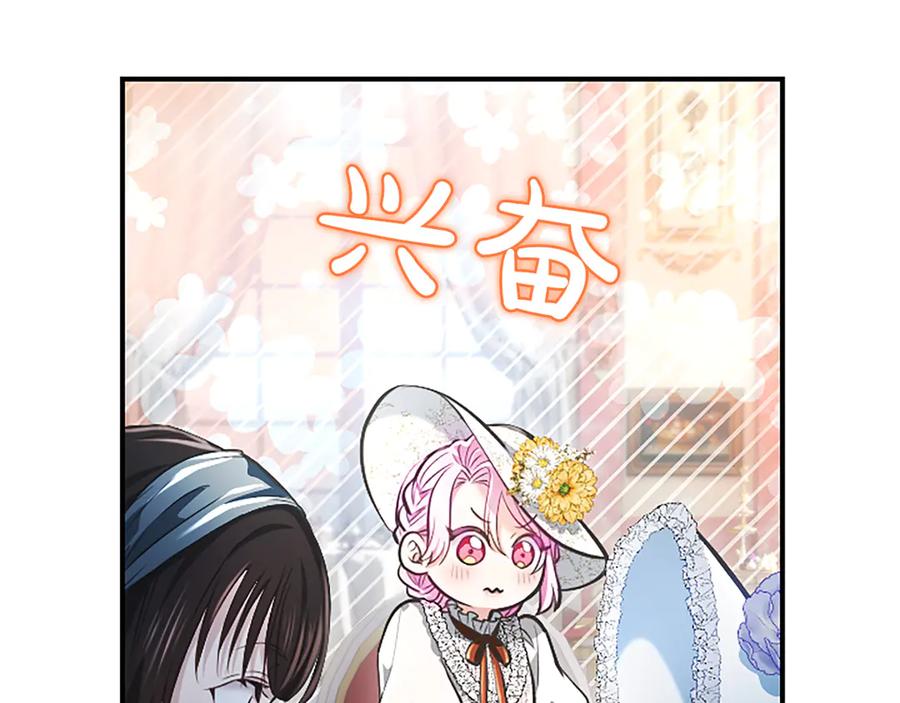 混世皇太子只对我恋爱脑 第16话 擅誓忠诚 第84页