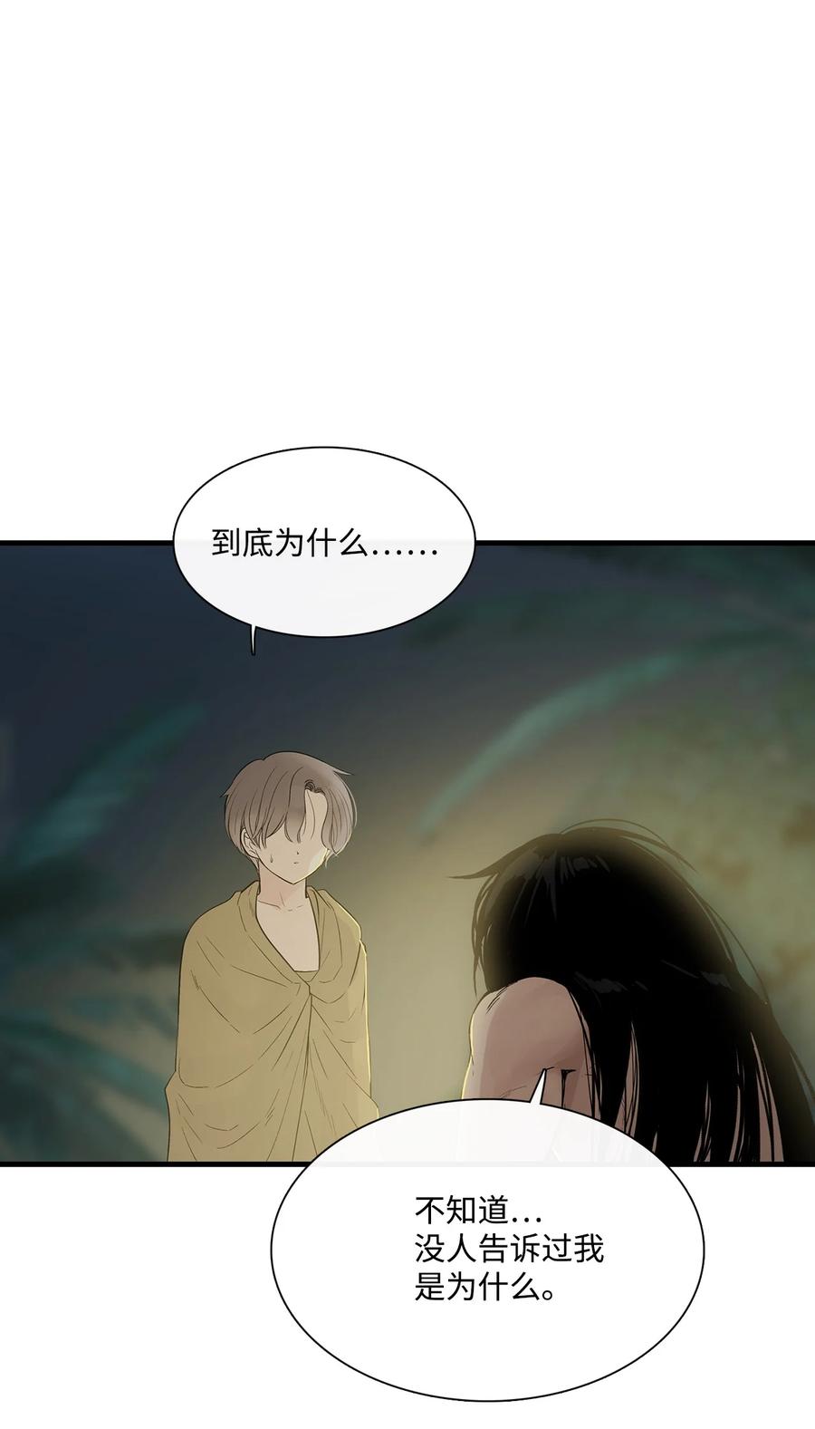 图腾领域 - 015 一个人走 - 第27张图