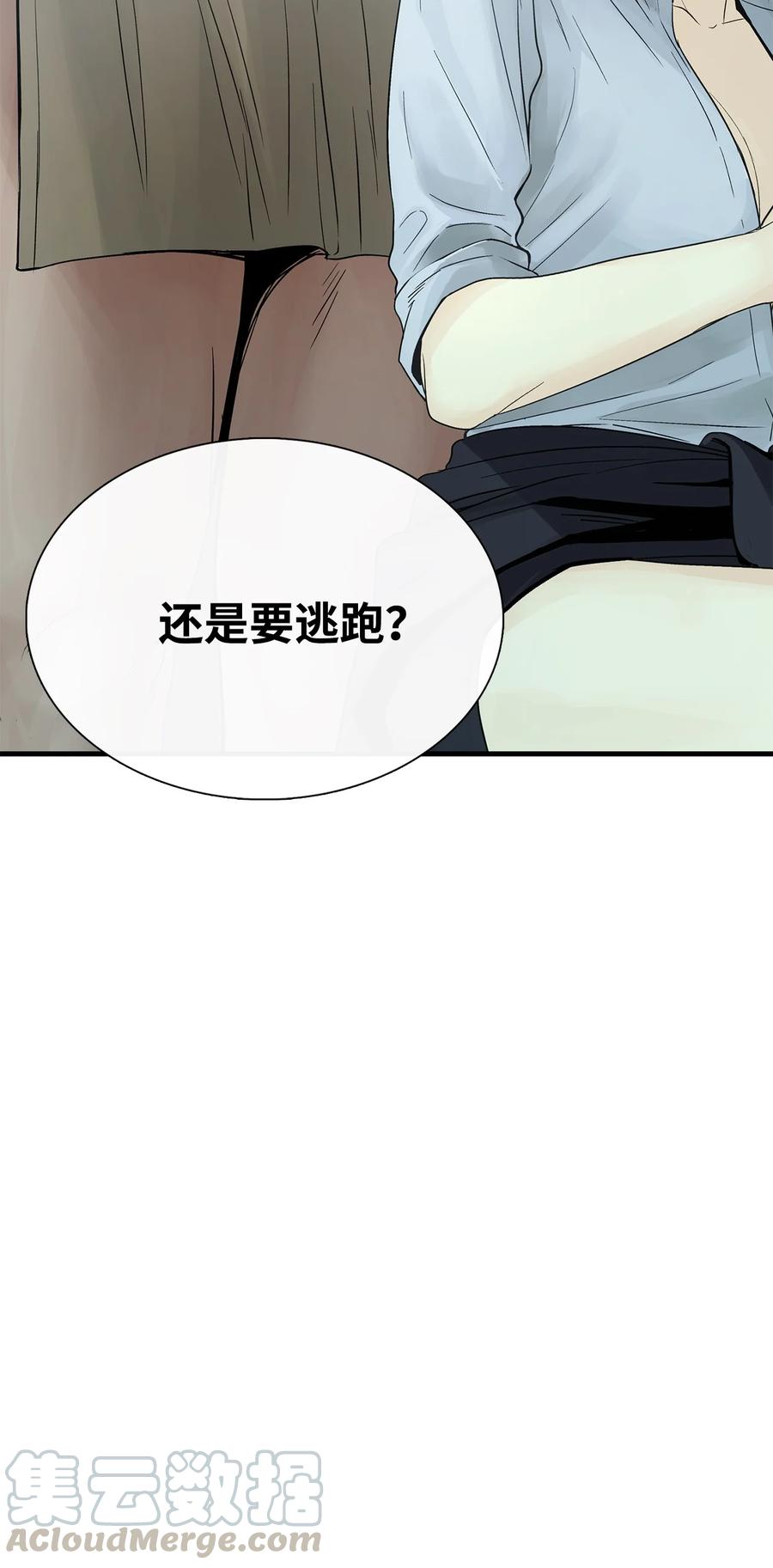 图腾领域 - 015 一个人走 - 第82张图