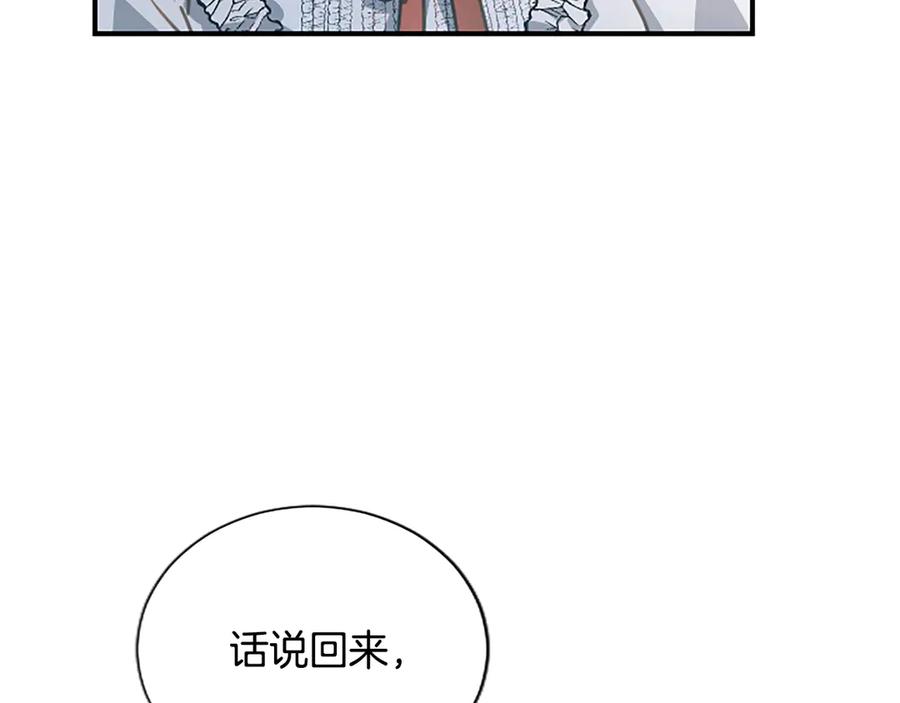 混世皇太子只对我恋爱脑 第16话 擅誓忠诚 第160页