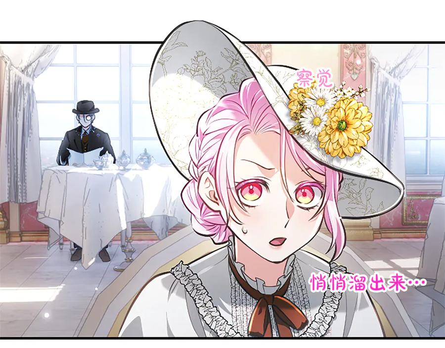 混世皇太子只对我恋爱脑 第16话 擅誓忠诚 第87页
