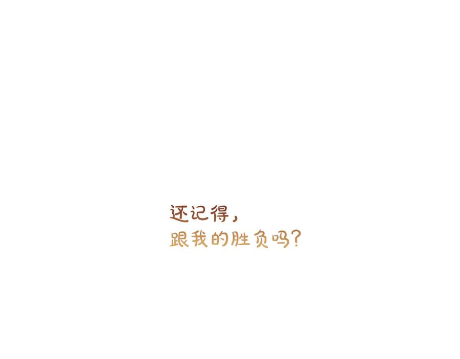 混世皇太子只对我恋爱脑 第16话 擅誓忠诚 第163页