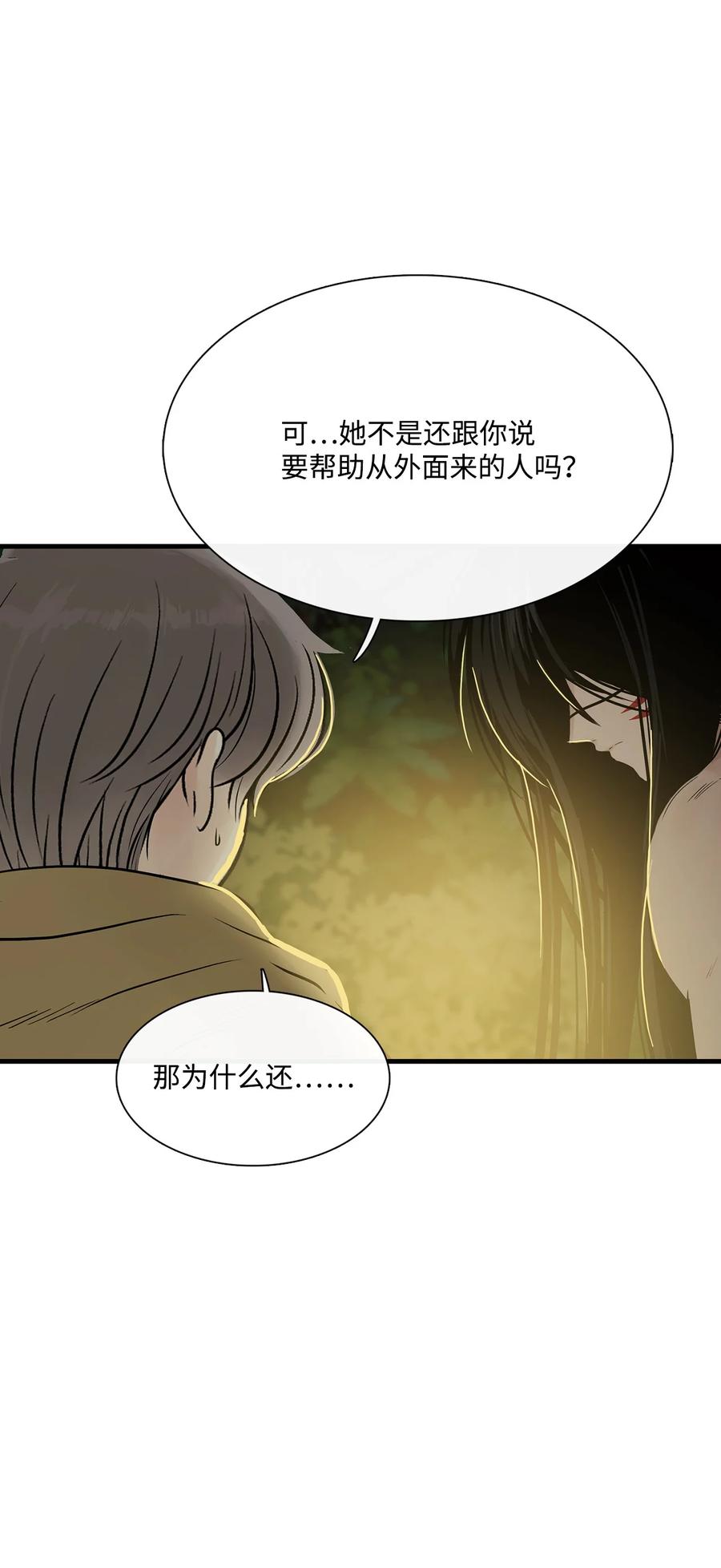 图腾领域 - 015 一个人走 - 第5张图