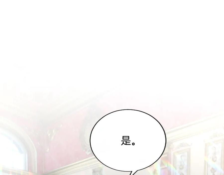 混世皇太子只对我恋爱脑 第16话 擅誓忠诚 第131页