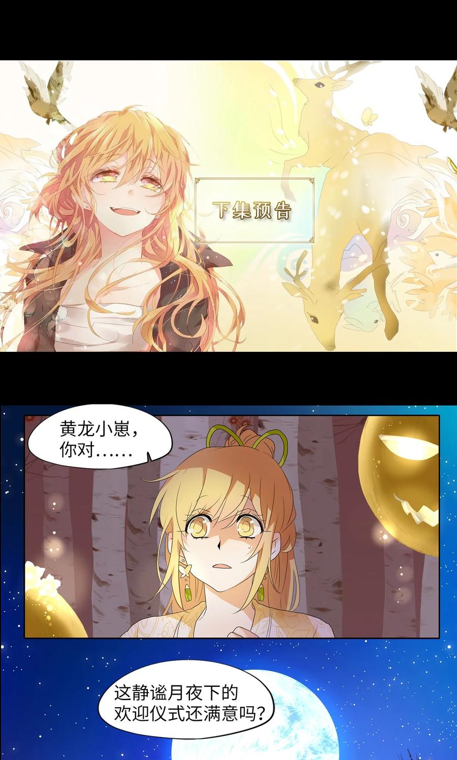 《天地海：我成为了神界的实习生》160 花凋零的时间（七） 第26页