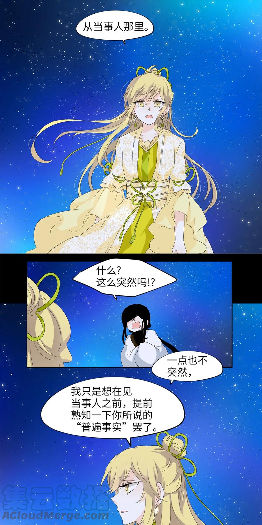 《天地海：我成为了神界的实习生》160 花凋零的时间（七） 第15页