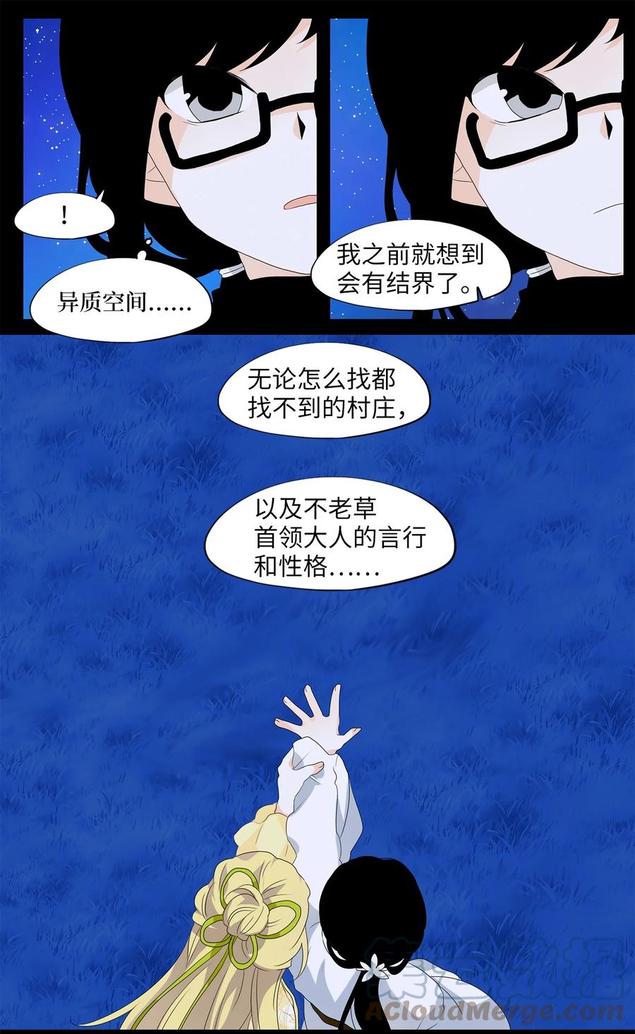 《天地海：我成为了神界的实习生》160 花凋零的时间（七） 第17页