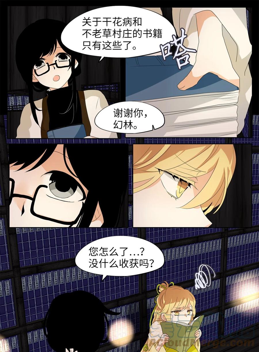 《天地海：我成为了神界的实习生》160 花凋零的时间（七） 第7页