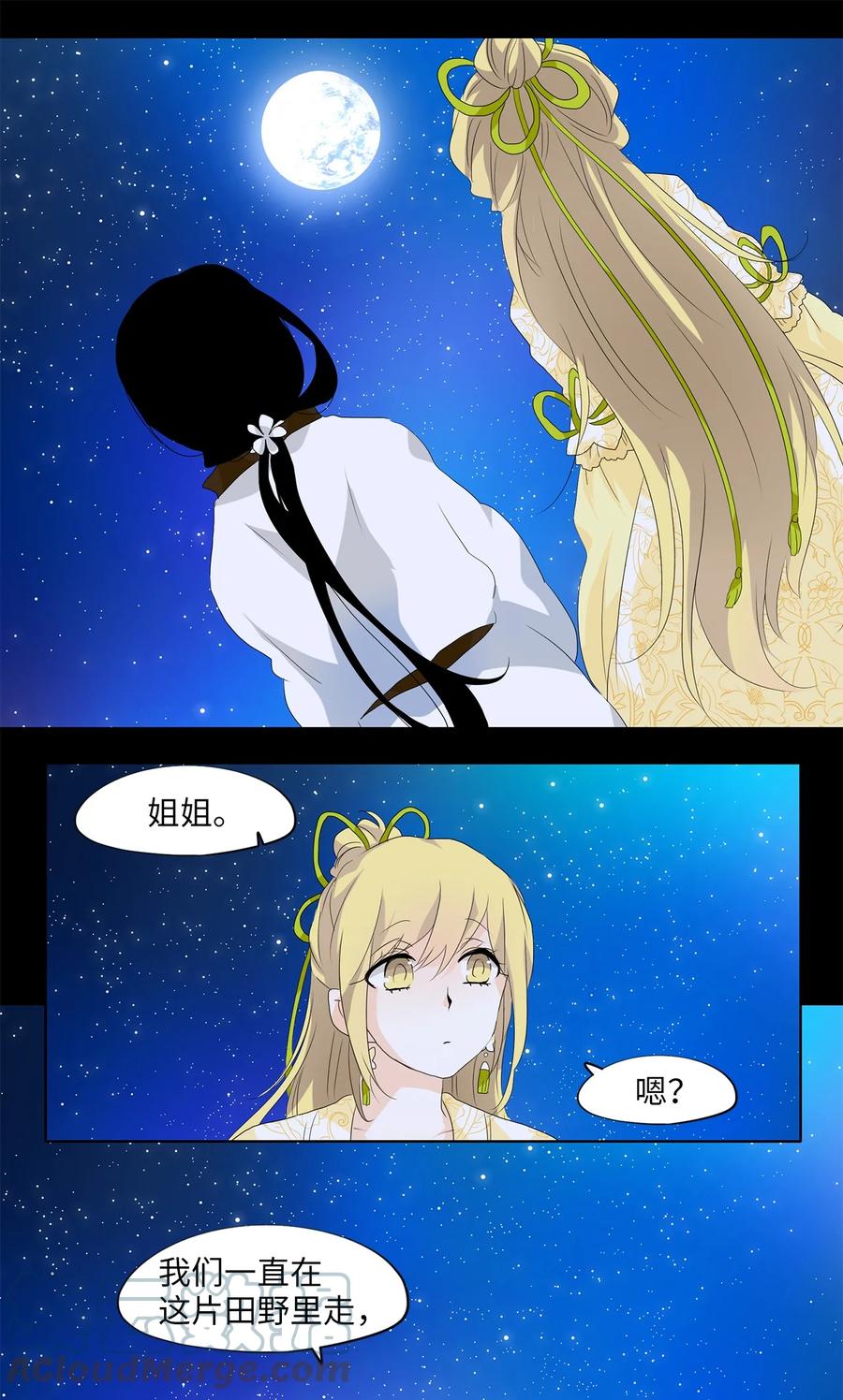 《天地海：我成为了神界的实习生》160 花凋零的时间（七） 第13页