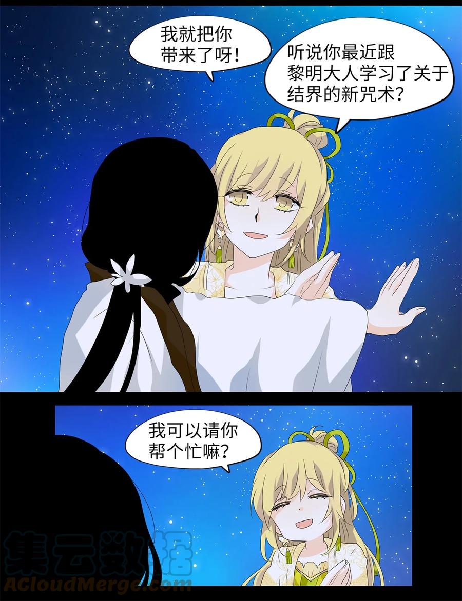 《天地海：我成为了神界的实习生》160 花凋零的时间（七） 第19页