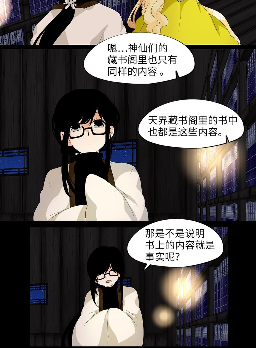 《天地海：我成为了神界的实习生》160 花凋零的时间（七） 第8页