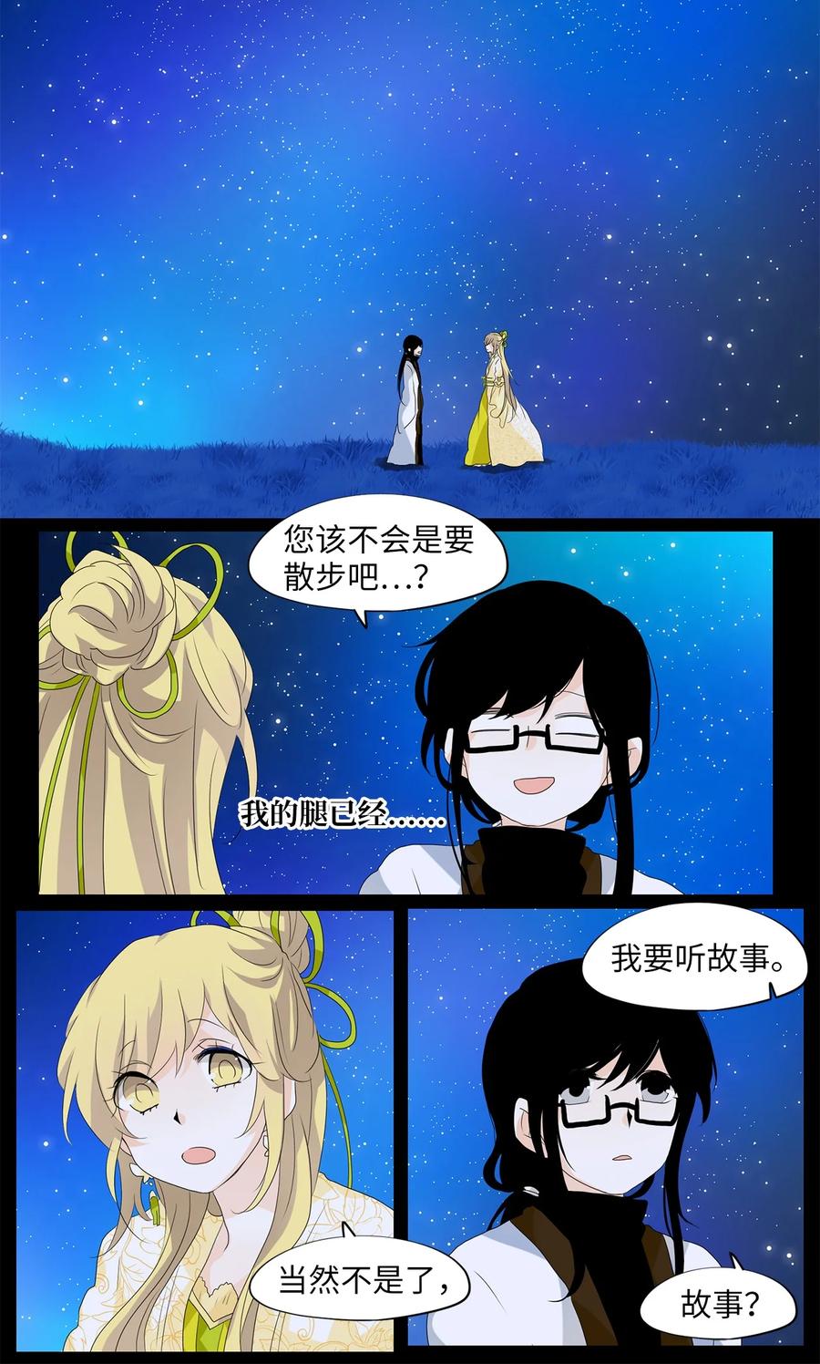 《天地海：我成为了神界的实习生》160 花凋零的时间（七） 第14页