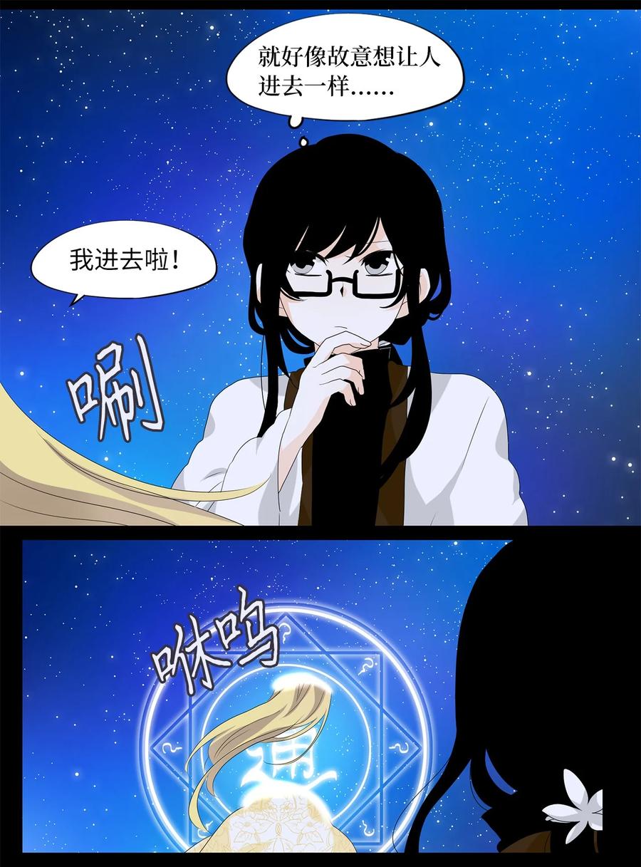 《天地海：我成为了神界的实习生》160 花凋零的时间（七） 第22页