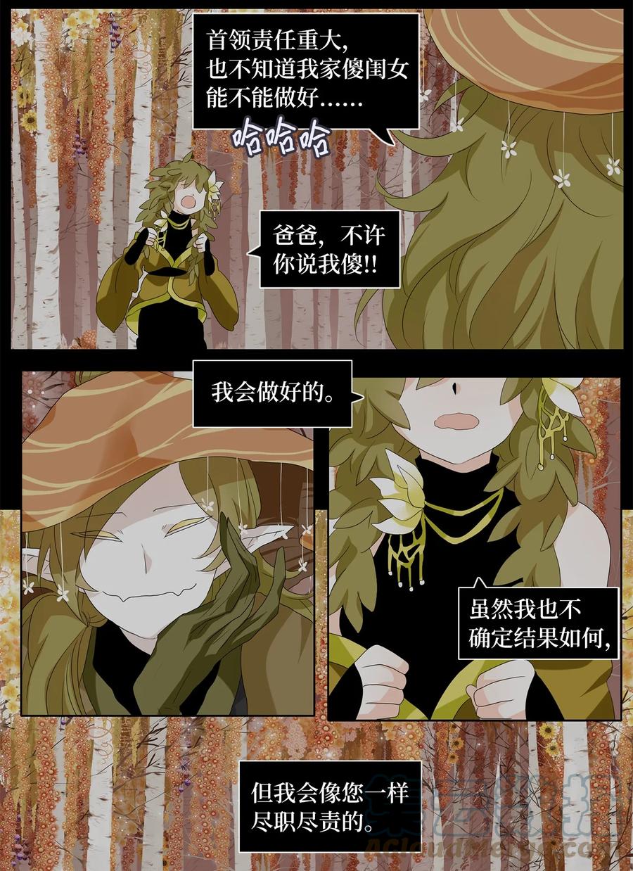 《天地海：我成为了神界的实习生》160 花凋零的时间（七） 第3页