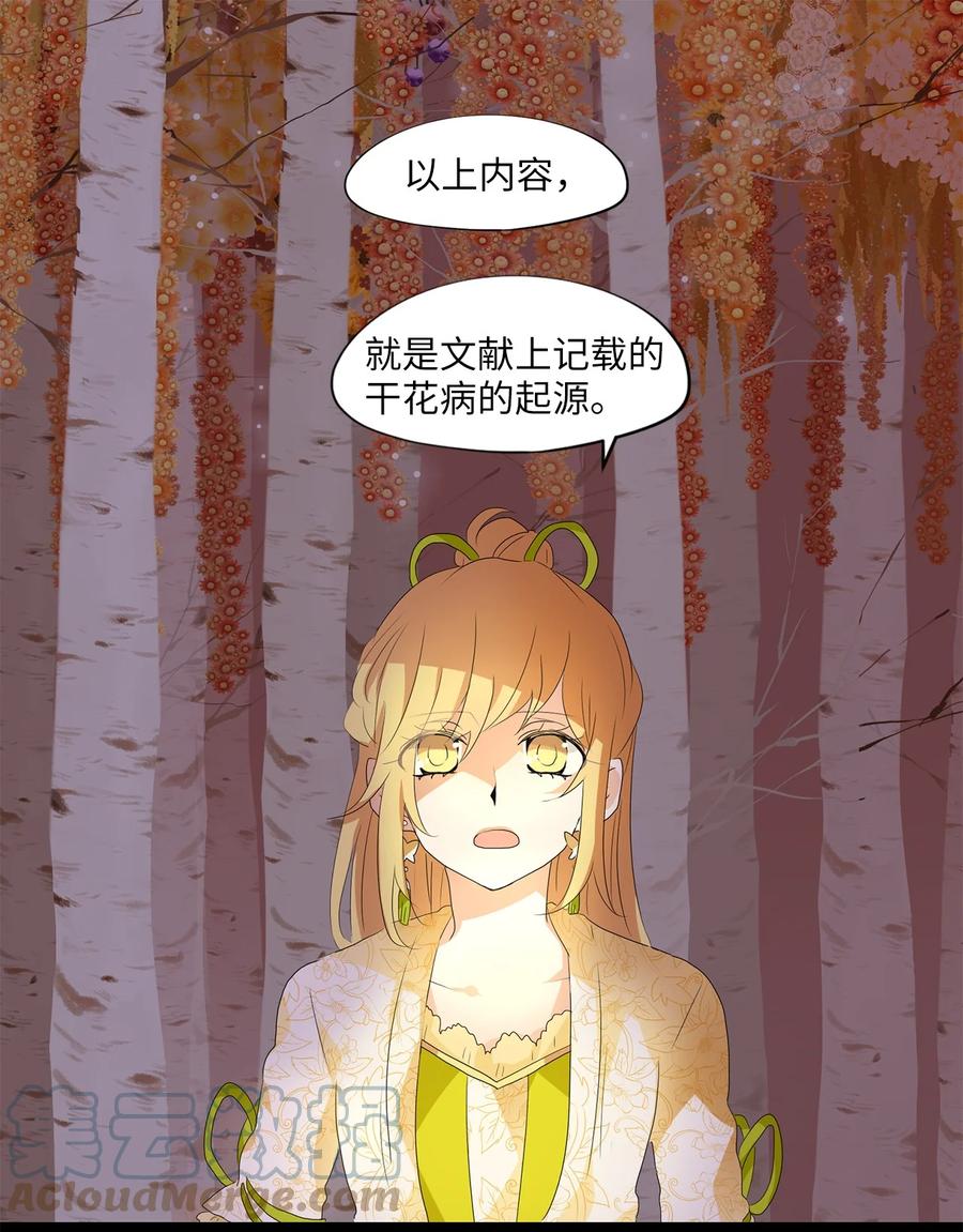 《天地海：我成为了神界的实习生》161 花凋零的时间（八） 第25页