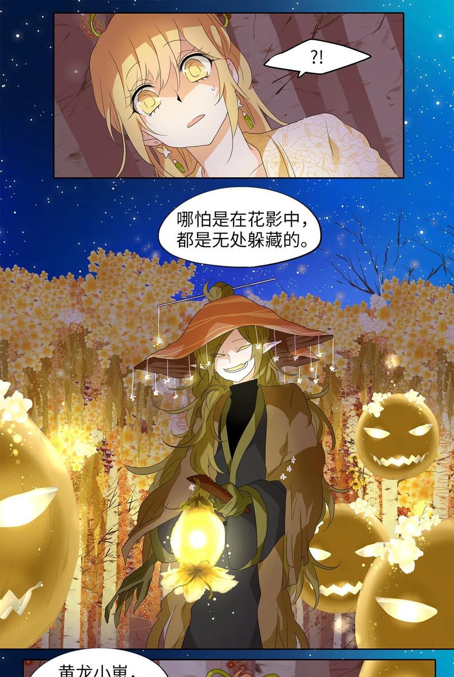 《天地海：我成为了神界的实习生》161 花凋零的时间（八） 第16页