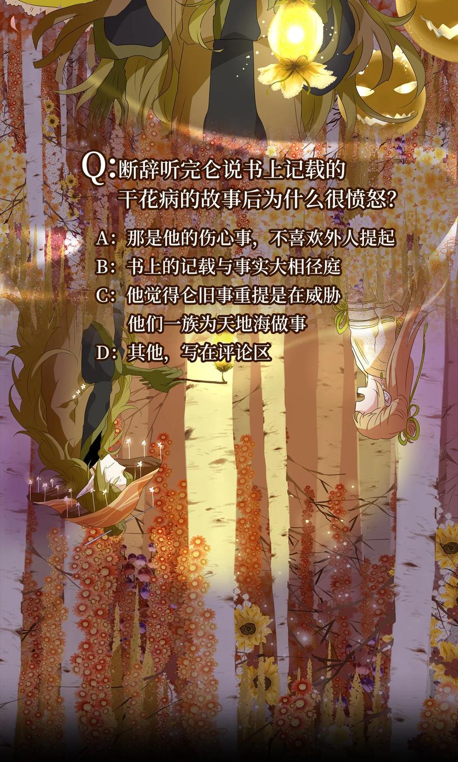 《天地海：我成为了神界的实习生》161 花凋零的时间（八） 第32页