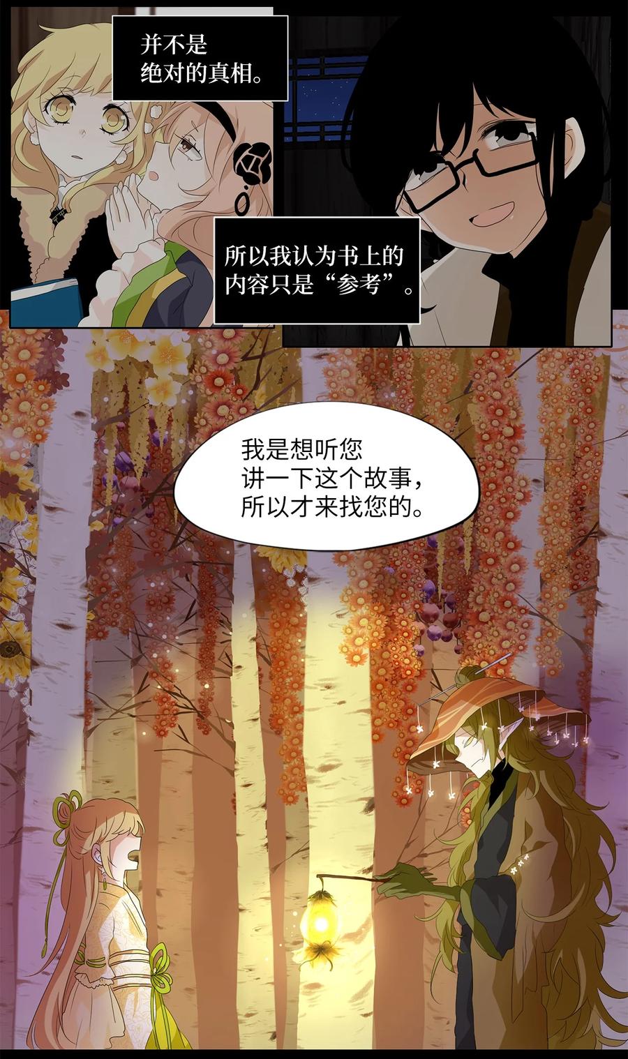 《天地海：我成为了神界的实习生》161 花凋零的时间（八） 第26页