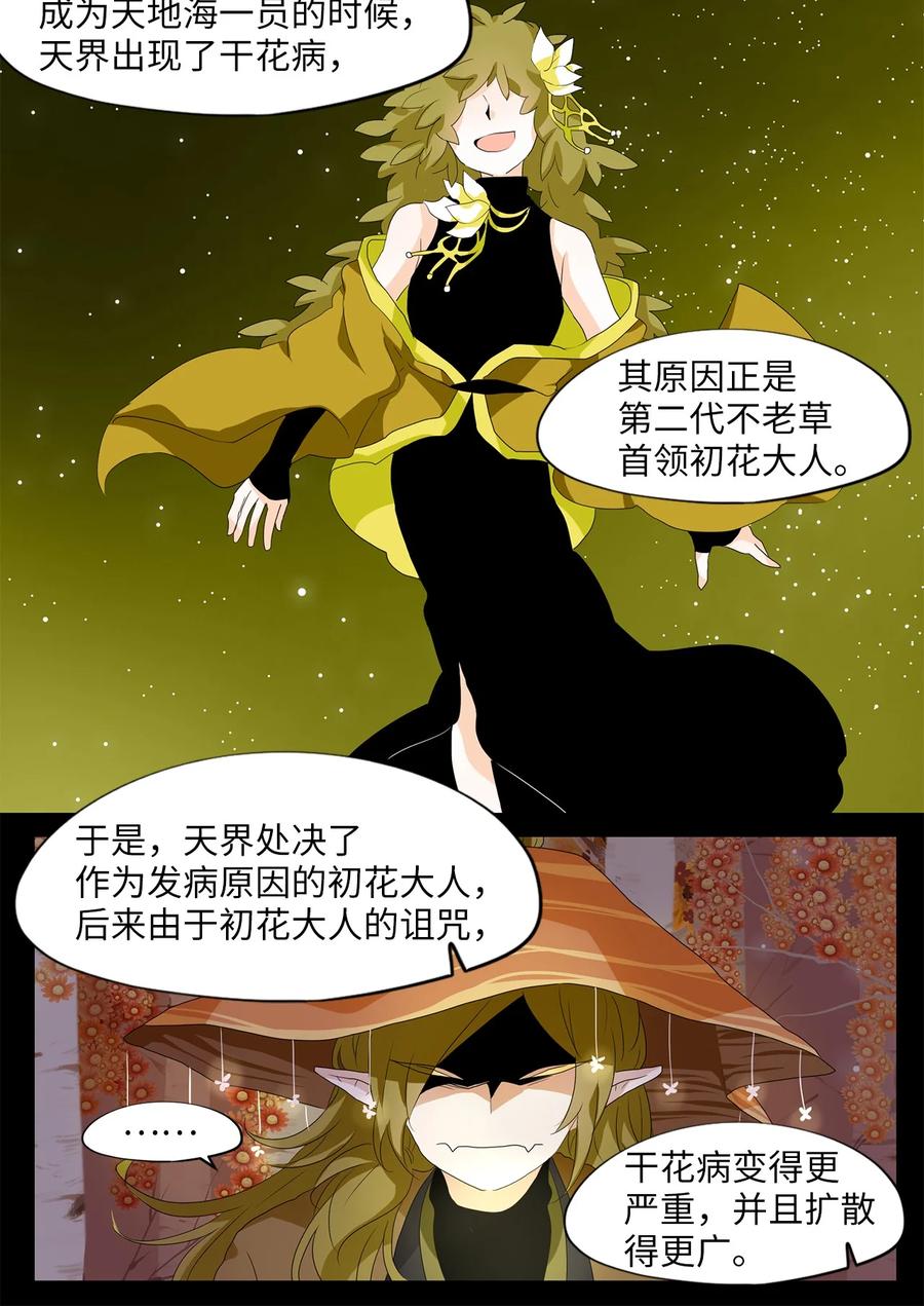 《天地海：我成为了神界的实习生》161 花凋零的时间（八） 第24页
