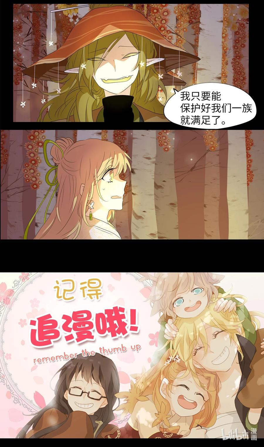 《天地海：我成为了神界的实习生》161 花凋零的时间（八） 第34页