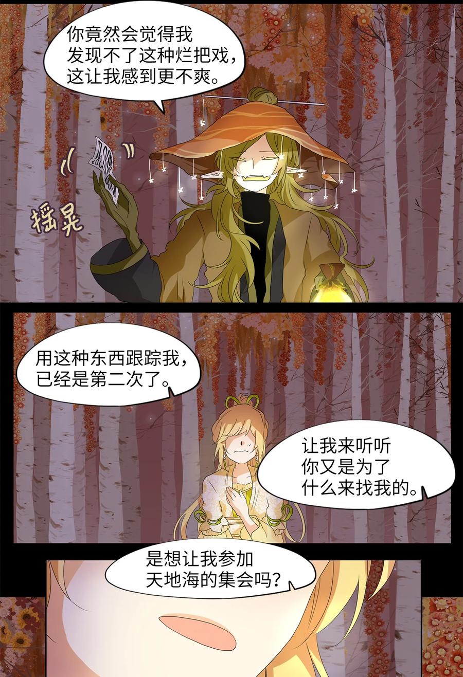 《天地海：我成为了神界的实习生》161 花凋零的时间（八） 第20页