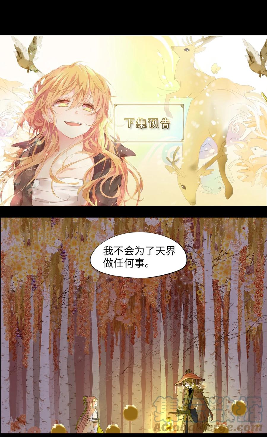 《天地海：我成为了神界的实习生》161 花凋零的时间（八） 第33页