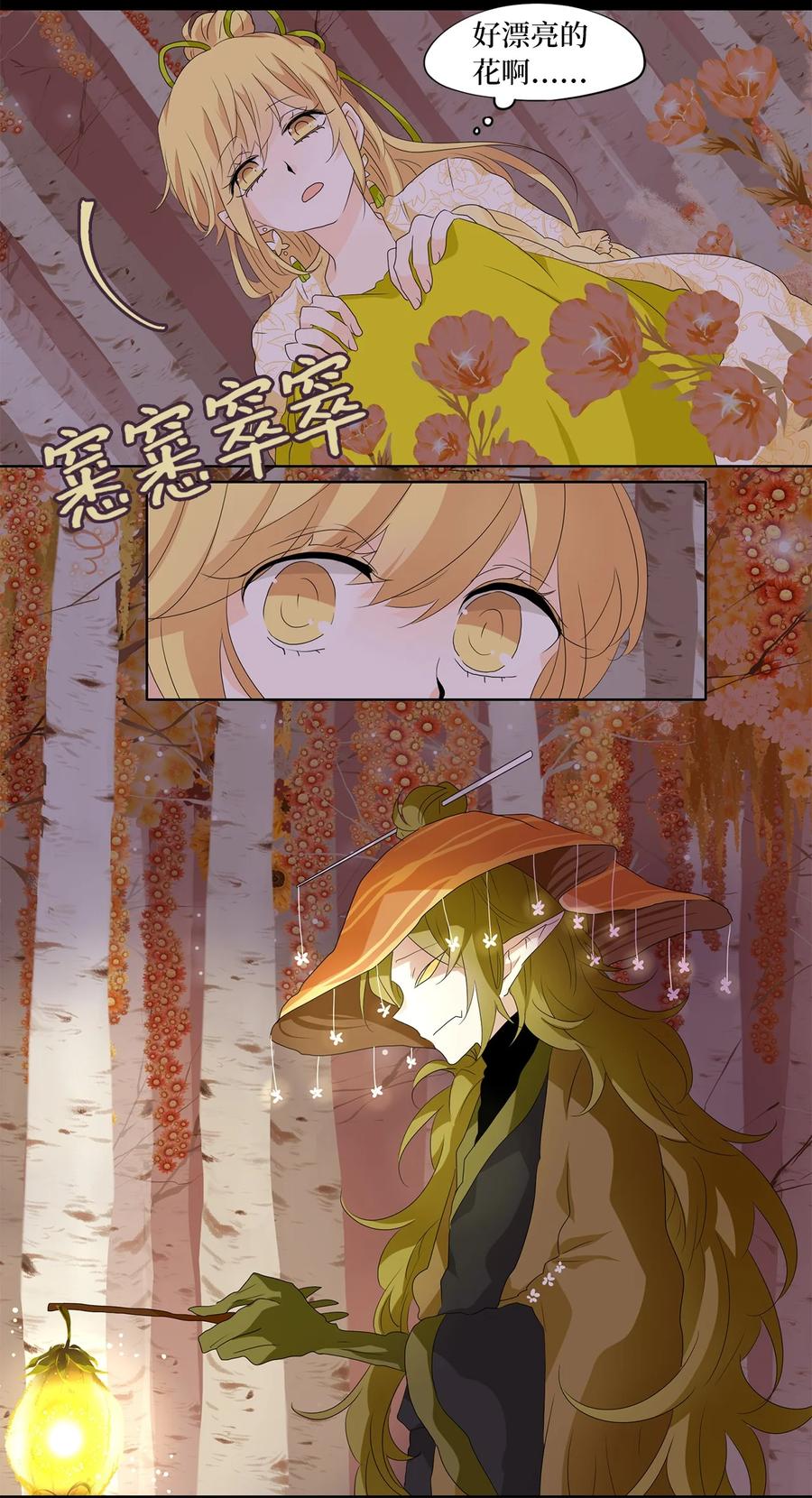 《天地海：我成为了神界的实习生》161 花凋零的时间（八） 第10页
