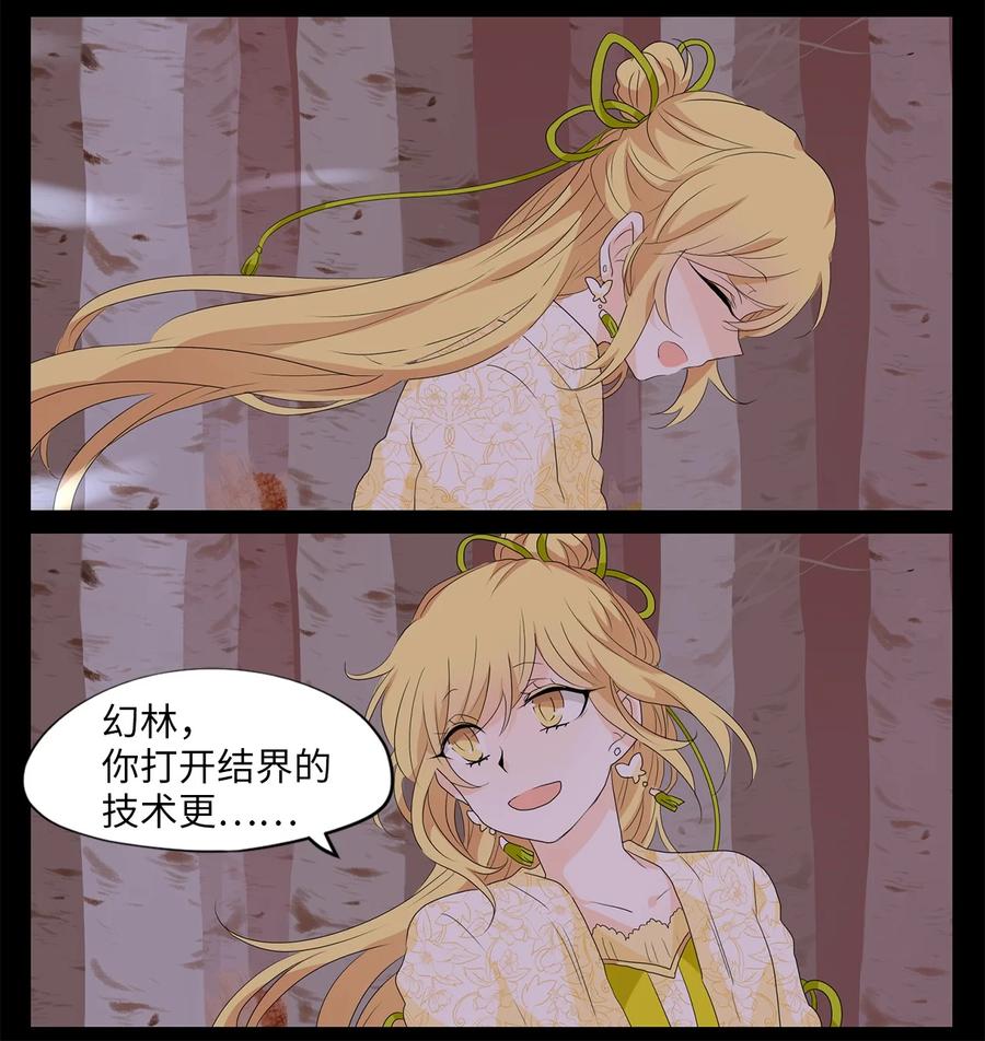 《天地海：我成为了神界的实习生》161 花凋零的时间（八） 第4页