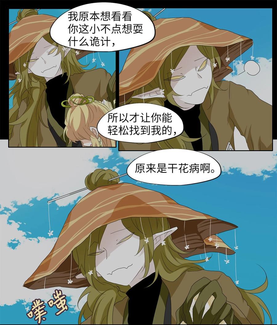 《天地海：我成为了神界的实习生》161 花凋零的时间（八） 第22页