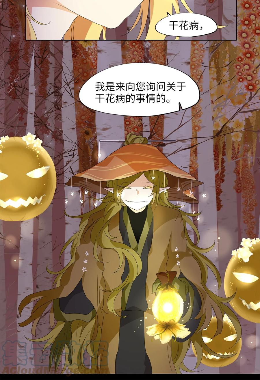《天地海：我成为了神界的实习生》161 花凋零的时间（八） 第21页
