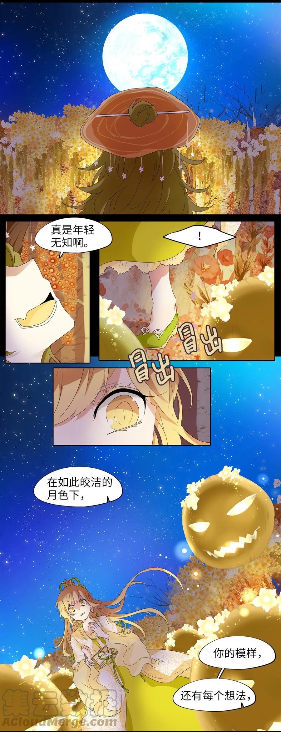 《天地海：我成为了神界的实习生》161 花凋零的时间（八） 第15页