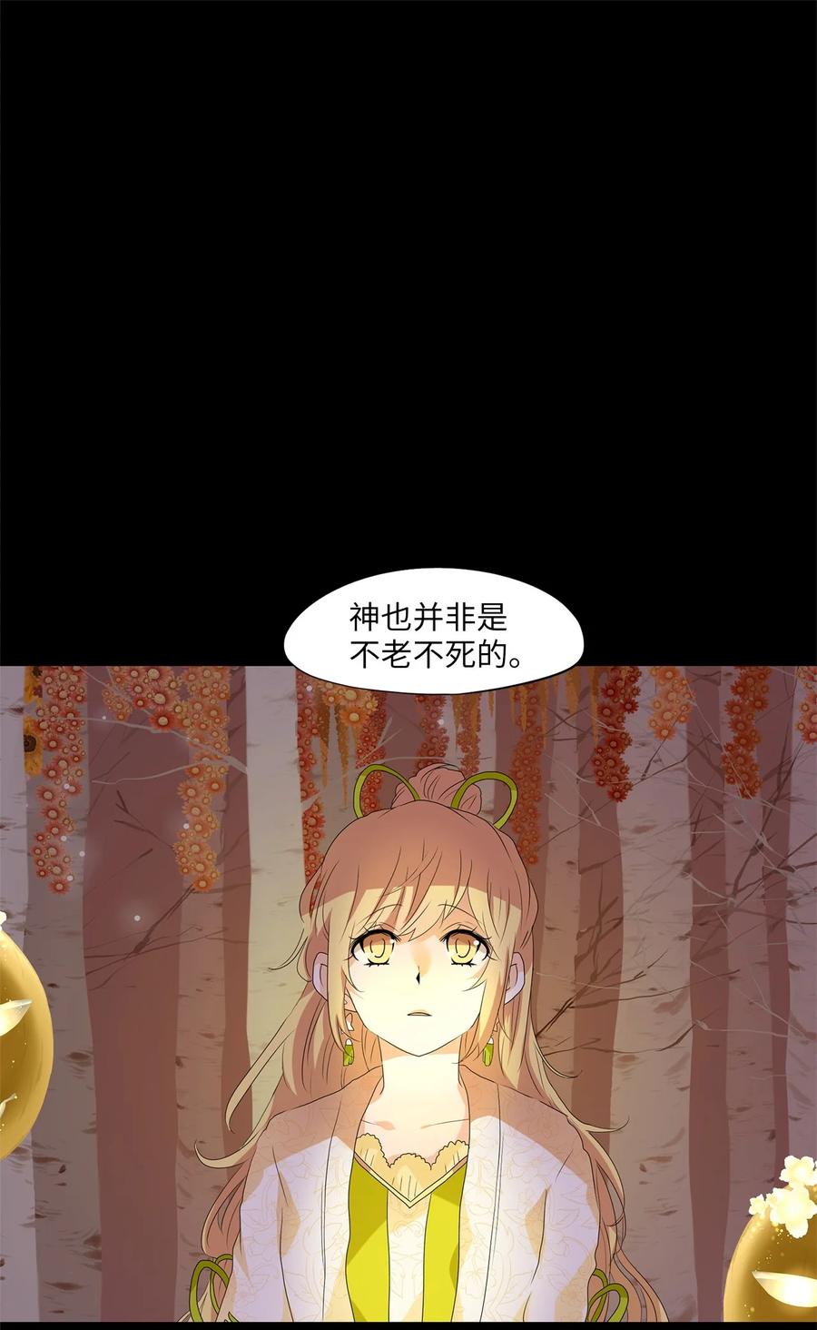 《天地海：我成为了神界的实习生》162 花凋零的时间（九） 第2页