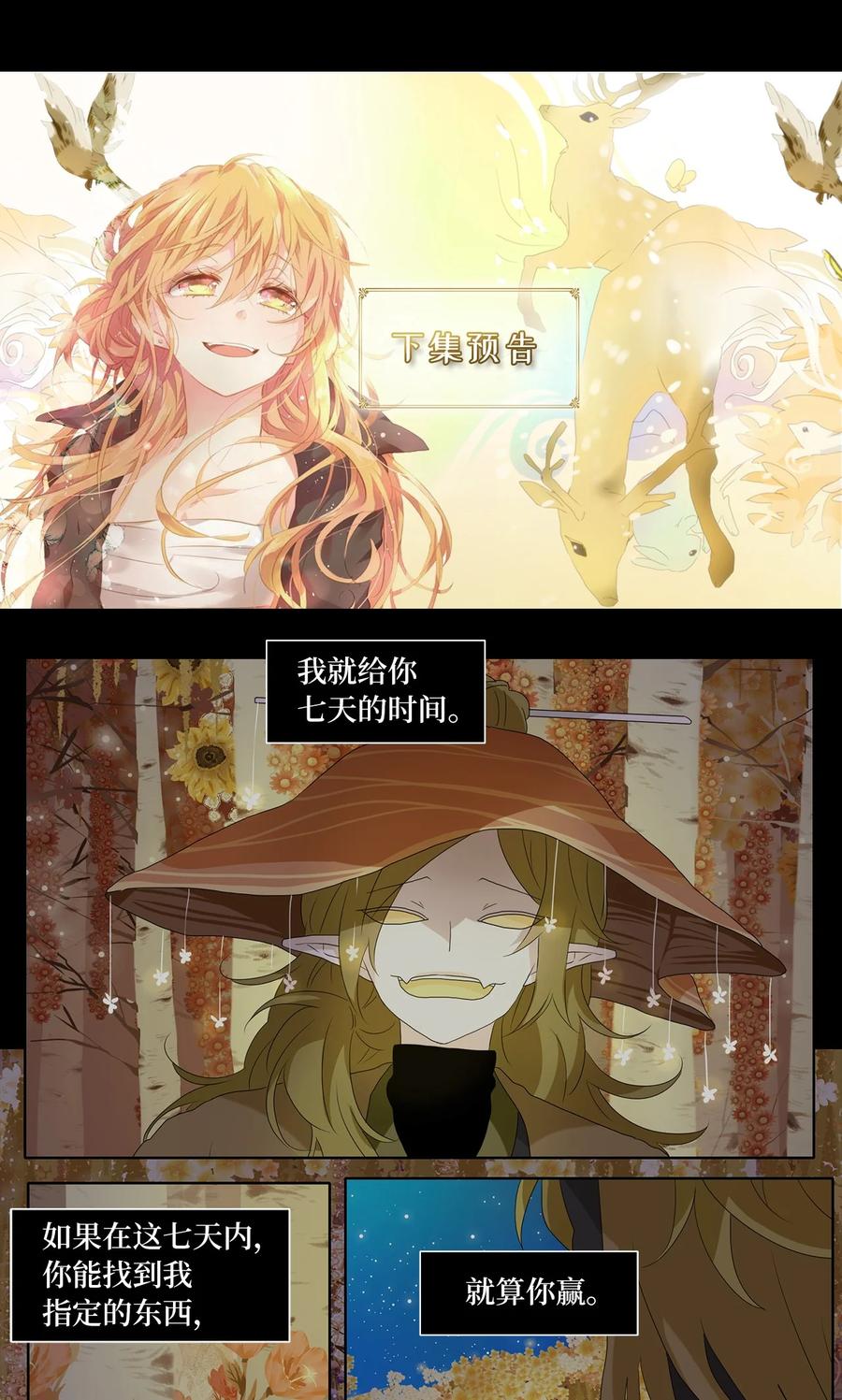 《天地海：我成为了神界的实习生》162 花凋零的时间（九） 第26页