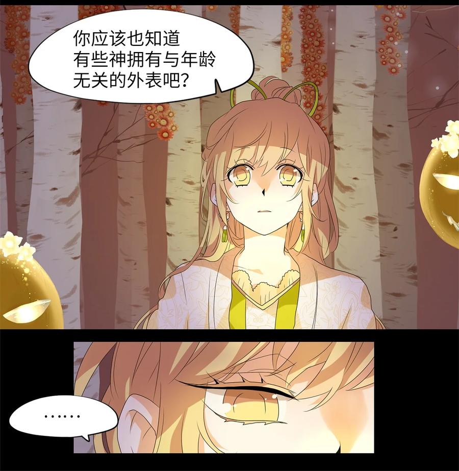 《天地海：我成为了神界的实习生》162 花凋零的时间（九） 第4页