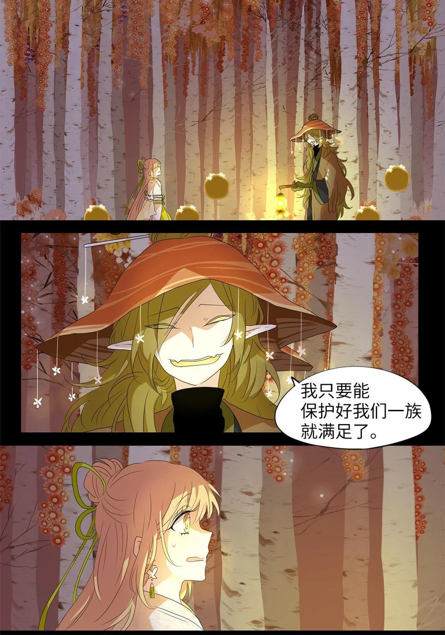 《天地海：我成为了神界的实习生》162 花凋零的时间（九） 第20页