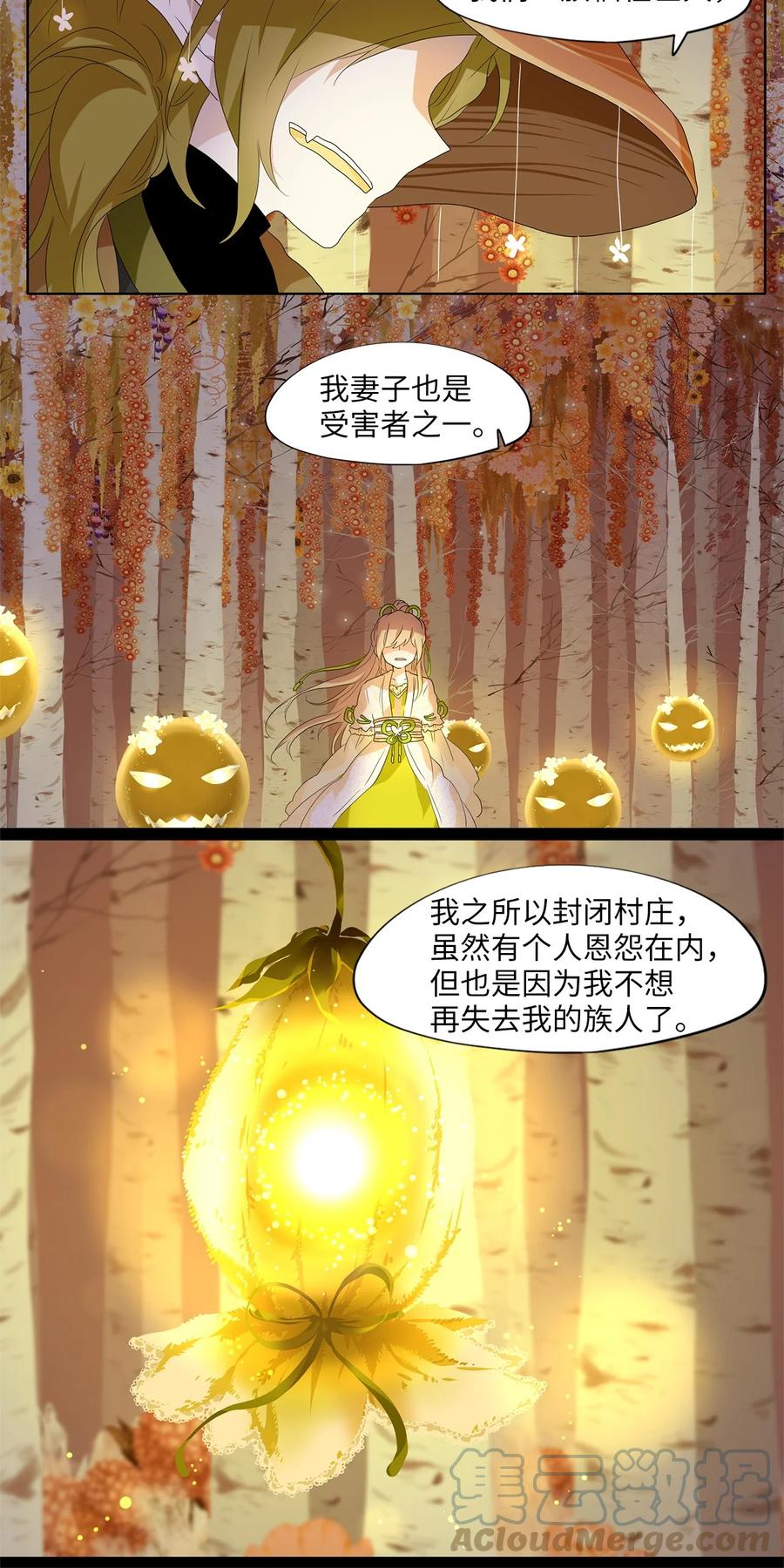 《天地海：我成为了神界的实习生》162 花凋零的时间（九） 第11页